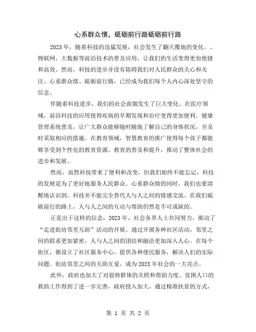 心系群众情,砥砺前行路
