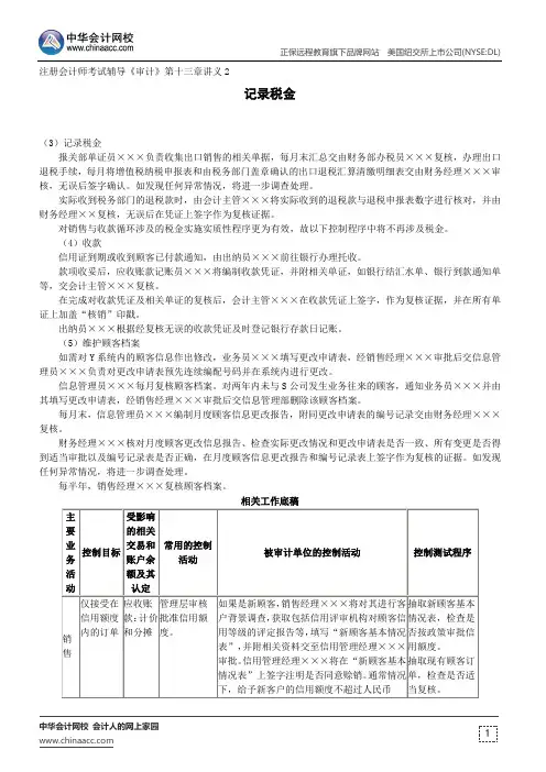 记录税金--注册会计师考试辅导《审计》第十三章讲义2