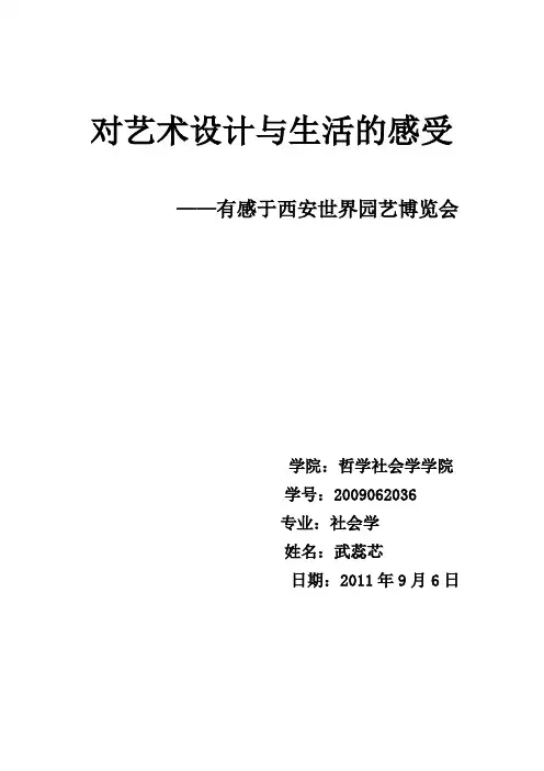 对艺术设计与生活的感受