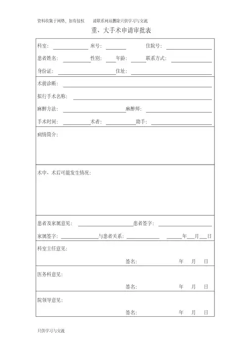 重大手术申请审批表