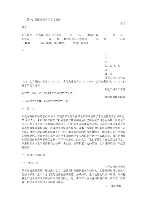 岳阳石化实习总结