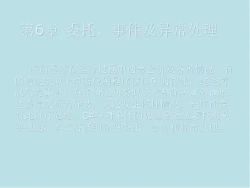 C#面向对象程序设计第6章