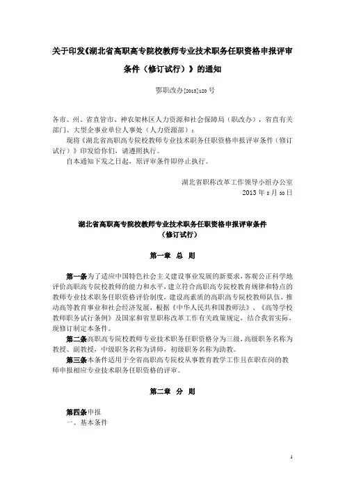 高职高专职称评审条件