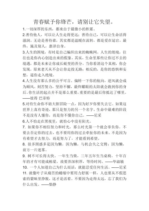激励学生的句子