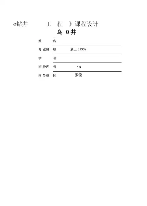 钻井工程设计钻具组合部分已完成直井