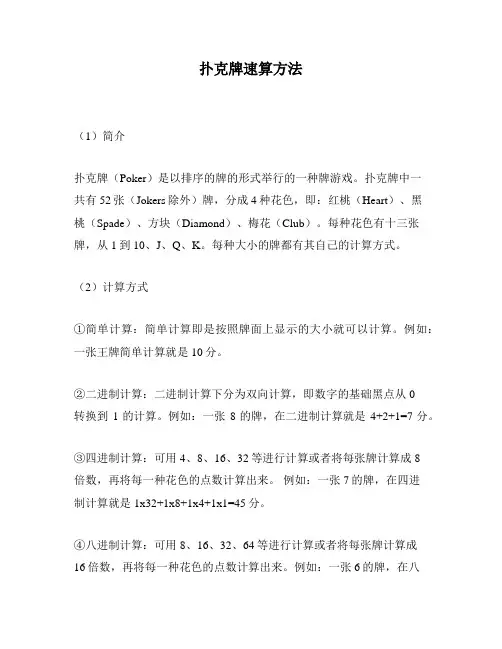 扑克牌速算方法