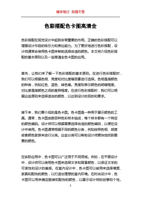 色彩搭配色卡图高清全