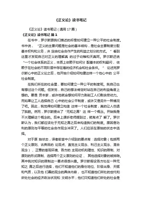 《正义论》读书笔记（通用17篇）