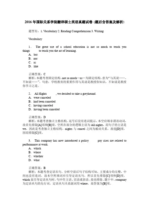 2016年国际关系学院翻译硕士英语真题试卷(题后含答案及解析)