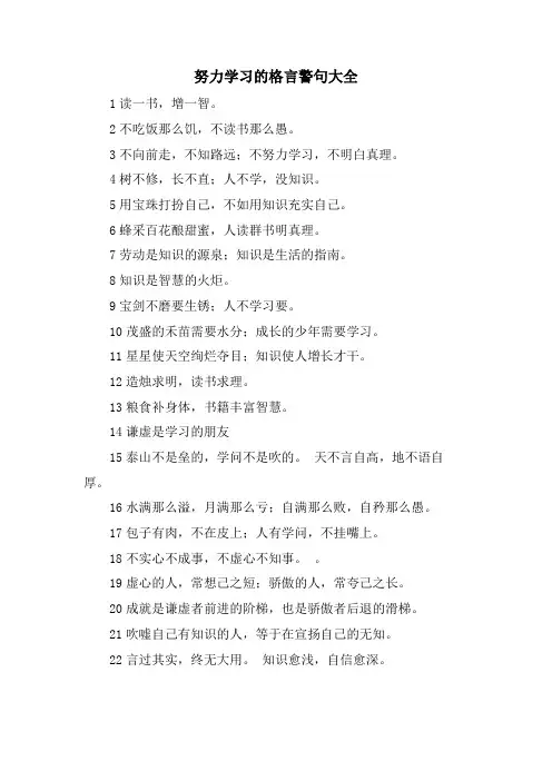 努力学习的格言警句大全