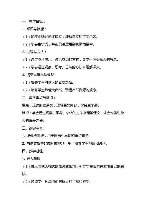 三年级语文上册迷人的秋色教案湘教版
