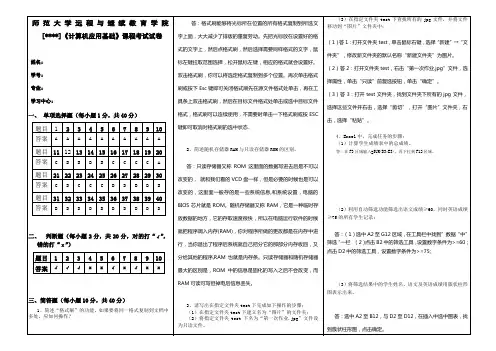 福建师范大学网络教育学院《计算机应用基础》期末试卷A