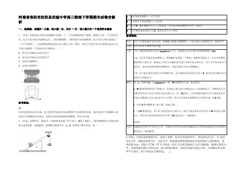河南省洛阳市汝阳县实验中学高三物理下学期期末试卷带解析