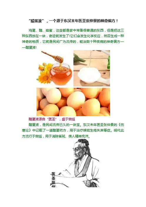 “醋蛋液”，一个源于东汉末年医圣张仲景的神奇偏方！