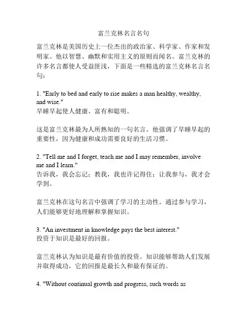 富兰克林名言名句