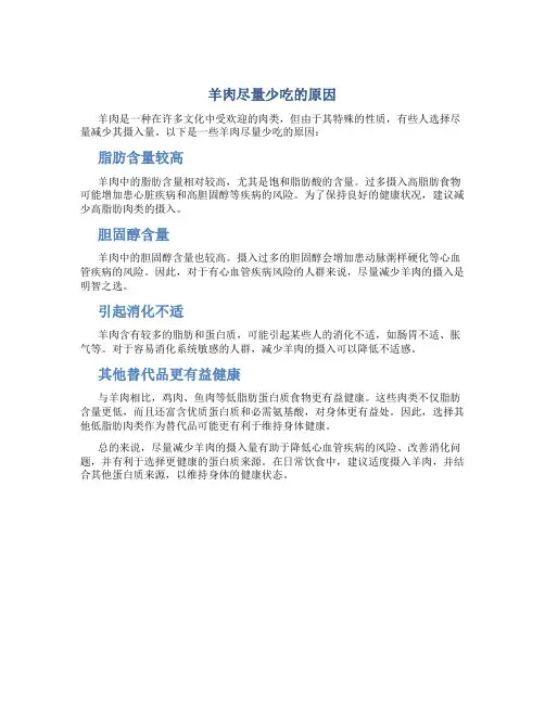 羊肉尽量少吃的原因