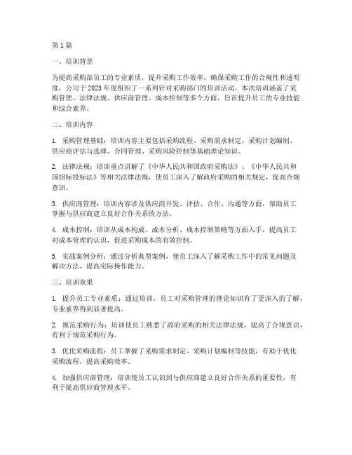 采购部年度培训总结(3篇)