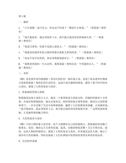 飘读书笔记摘抄加赏析(3篇)