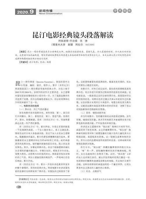 昆汀电影经典镜头段落解读