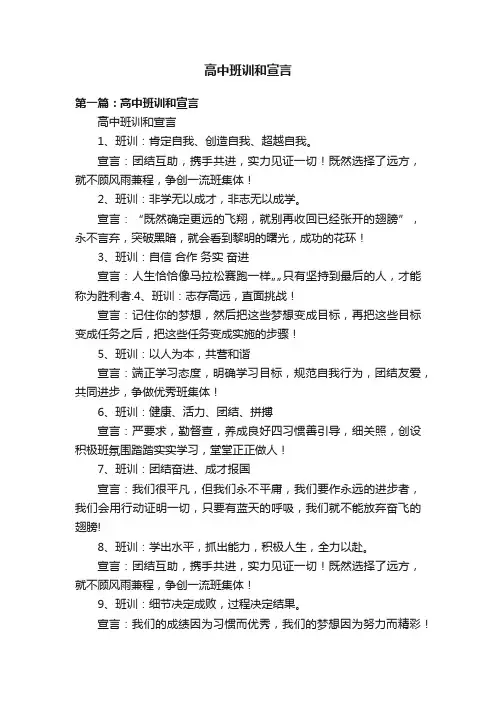高中班训和宣言