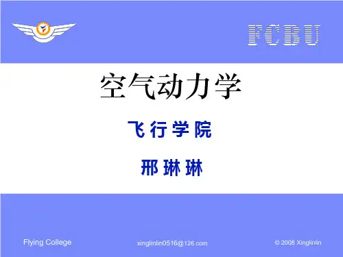 空气动力学1
