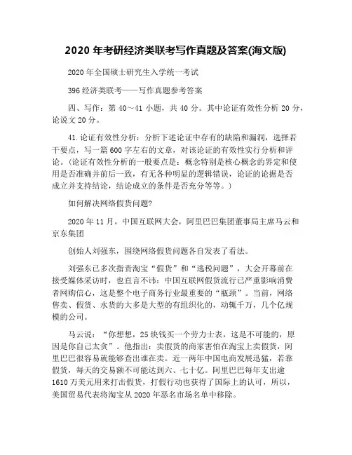 2020年考研经济类联考写作真题及答案(海文版)
