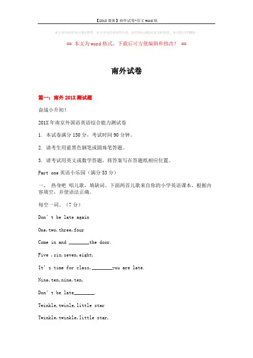 【2018最新】南外试卷-范文word版 (28页)