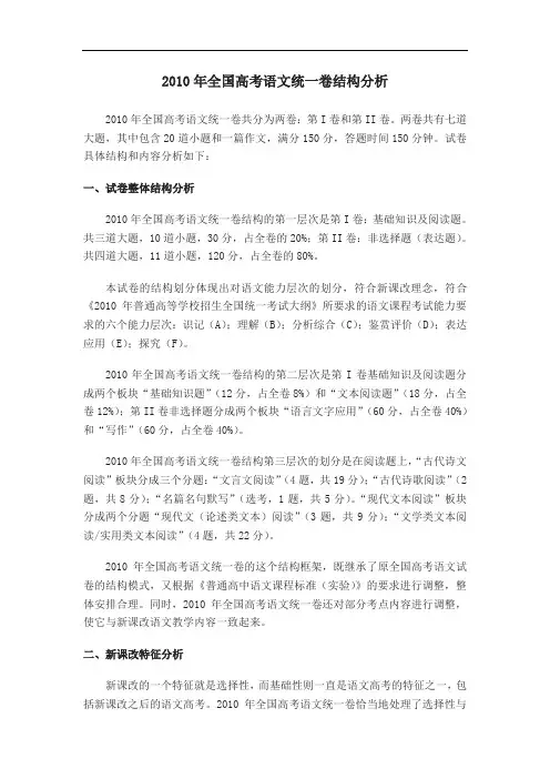 2010年全国高考语文卷结构分析