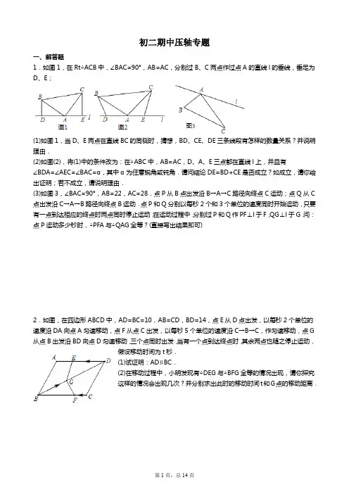 部编版初二数学八年级上册期中压轴专题(带答案解析)