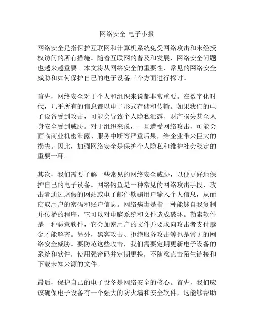 网络安全 电子小报