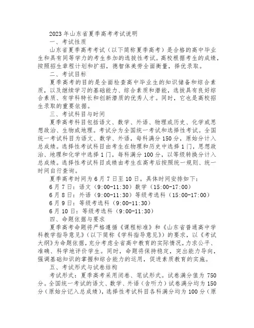 2023山东夏季高考考试说明