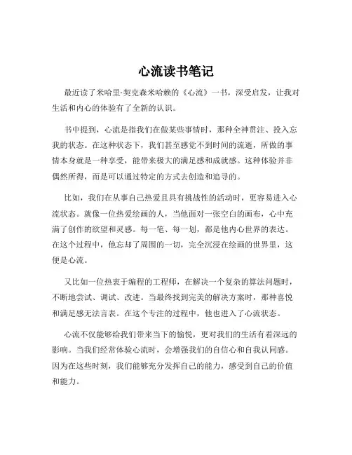 心流读书笔记