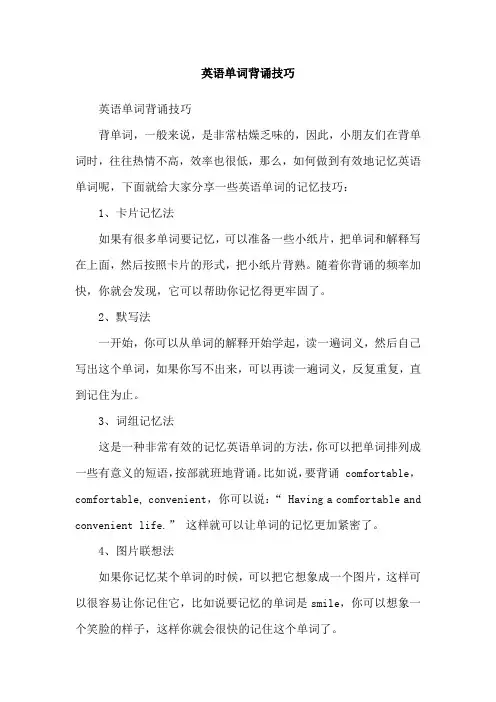 英语单词背诵技巧