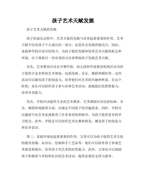 孩子艺术天赋发掘
