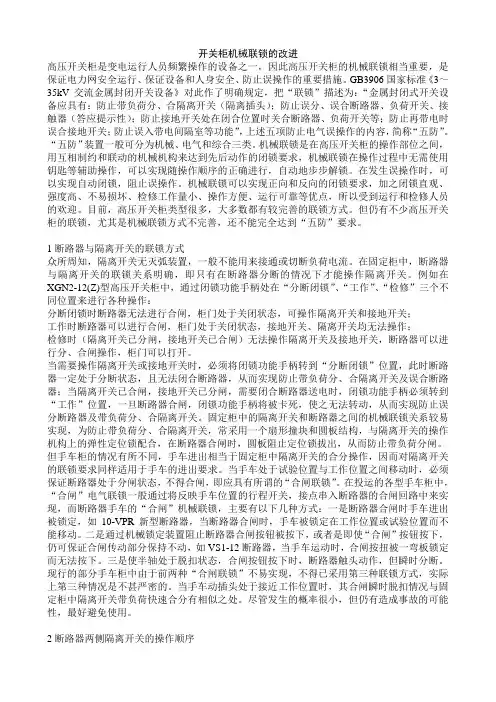 开关柜机械联锁的改进
