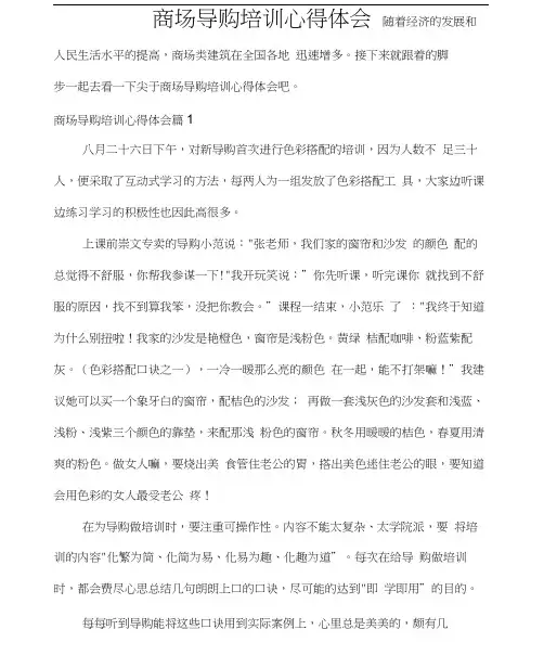 商场导购培训心得体会