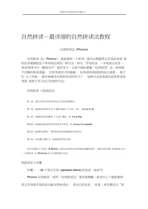 (完整版)自然拼读-最详细的自然拼读法教程