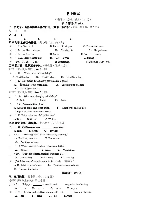 新人教版英语八年级上册期中测试(含听力和答案)