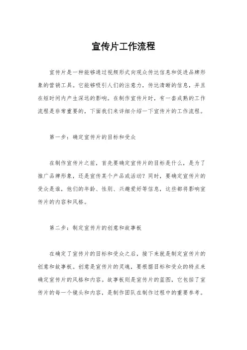宣传片工作流程