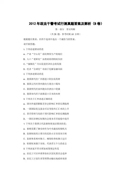 2012年政法干警考试行测真题答案及解析(B卷)