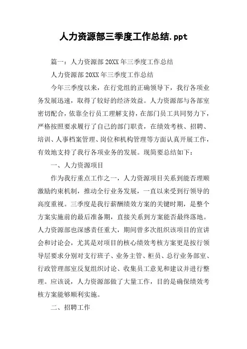 人力资源部三季度工作总结.ppt(同名106119)