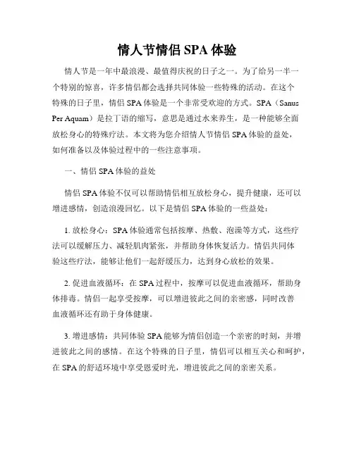 情人节情侣SPA体验