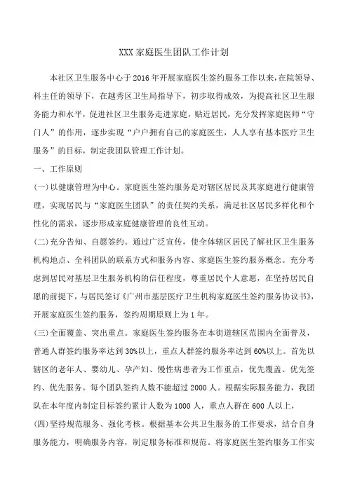 家庭医生团队工作计划