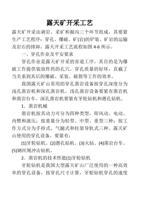 露天矿开采工艺(2021整理)
