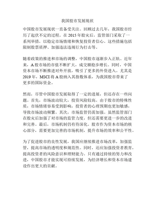 我国股市发展现状