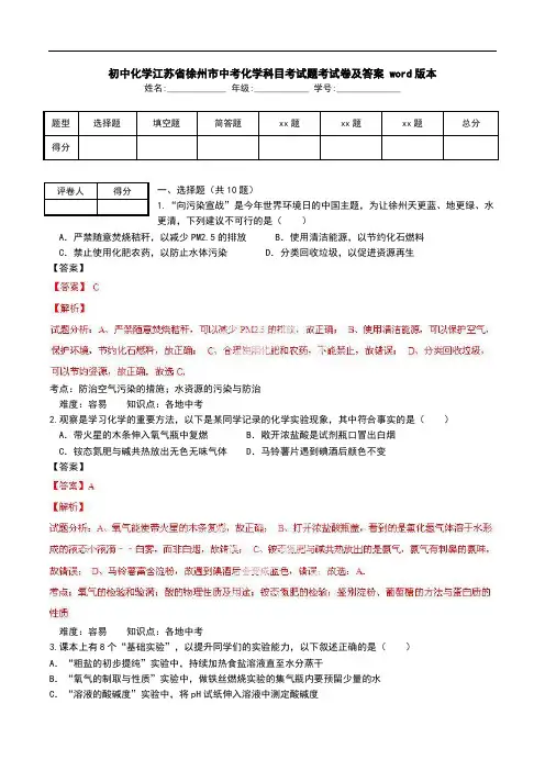 初中化学江苏省徐州市中考化学科目考试题考试卷及答案 word版本.doc