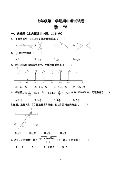 初一下学期期中考试数学试卷含答案(共3套,人教版)