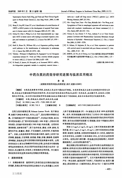 中药白英的药效学研究进展与临床应用概况