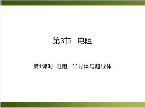【人教版】电阻完美版PPT1
