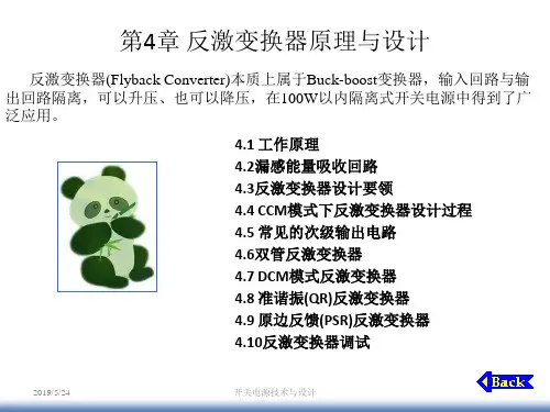 第4章 反激变换器原理与设计